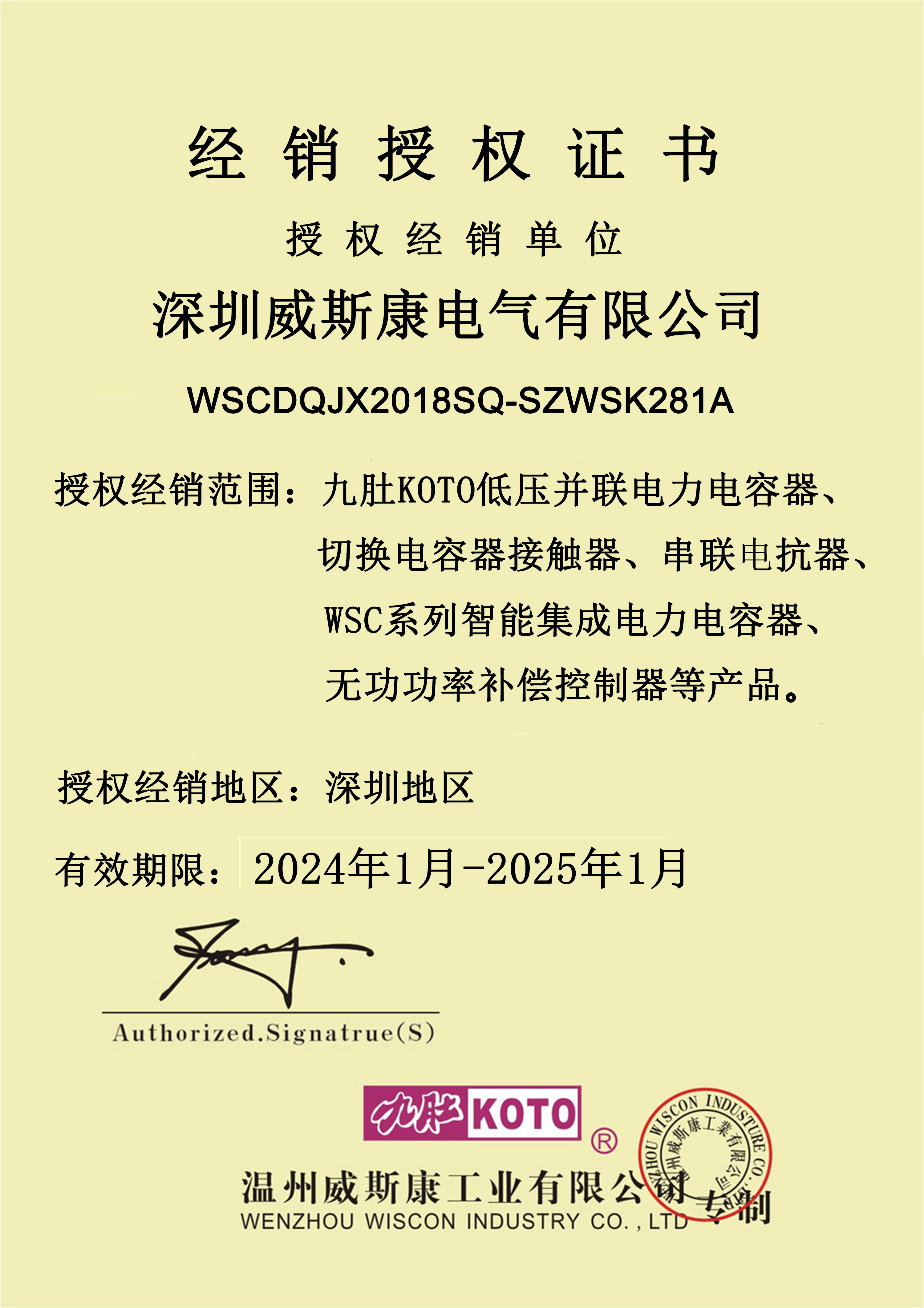 mg4355线路检测官网企业（香港）温州mg4355线路检测官网工业有限公司KOTO授权证书