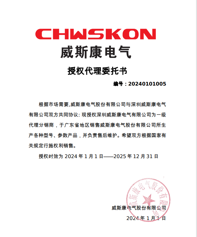 中国-mg4355线路检测官网电气股份有限公司授权证书