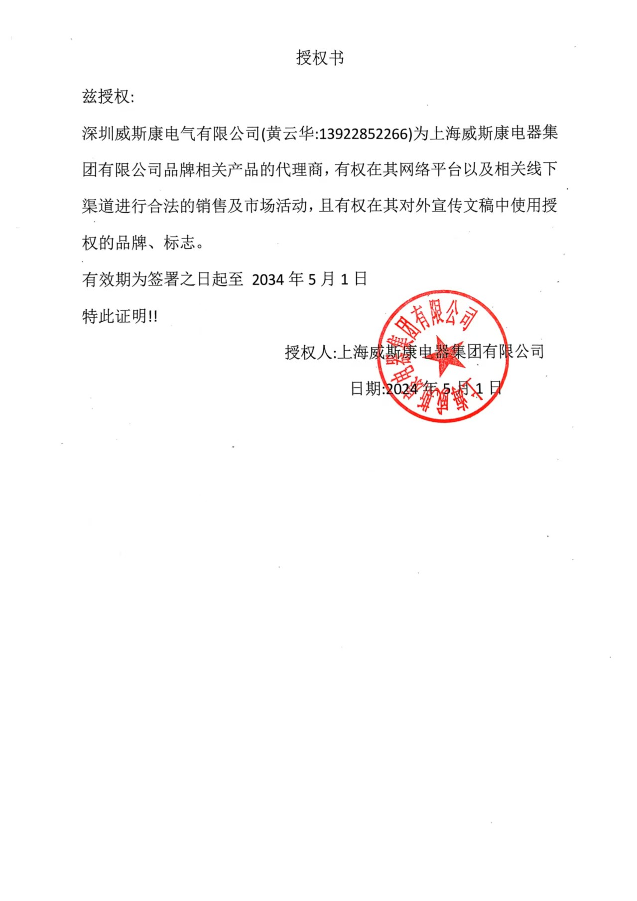 上海mg4355线路检测官网电器集团授权证