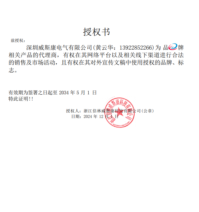 浙江佶林mg4355线路检测官网科技代理授权证（原吉林mg4355线路检测官网电气）