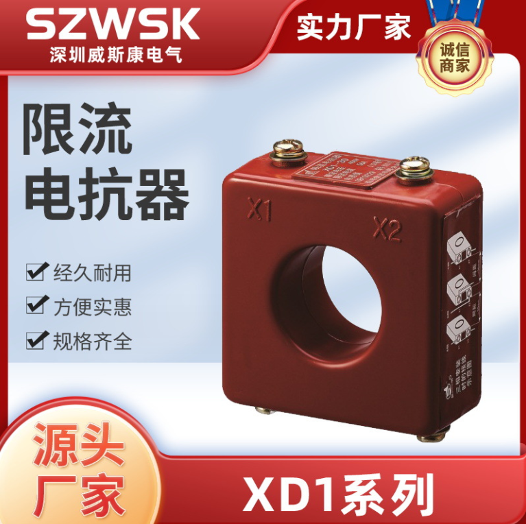 XD1型限流电抗器