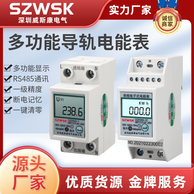 DDSR956单相家用导轨式电能表2P系列