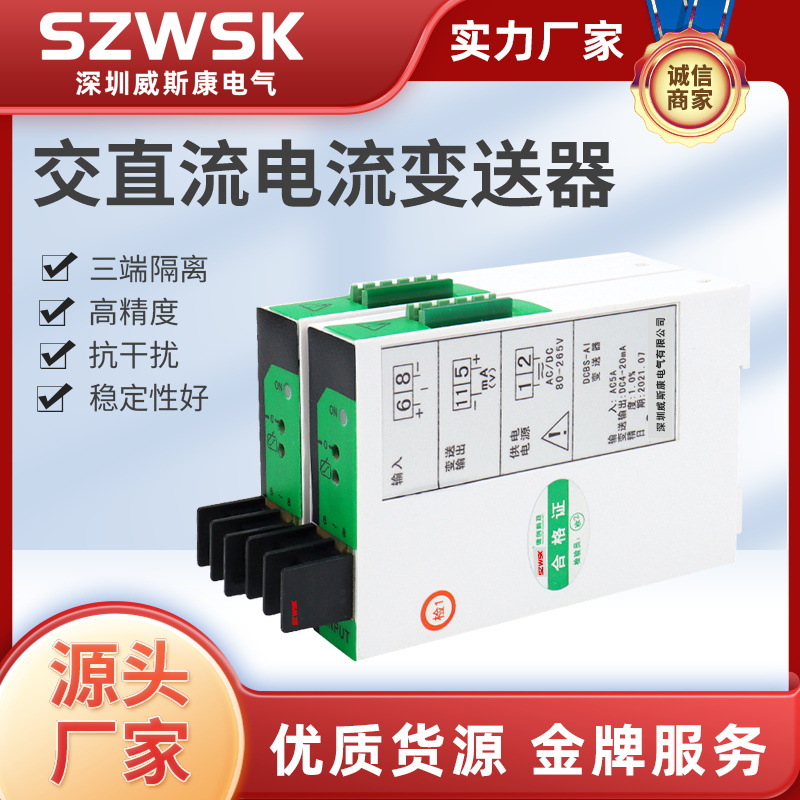 DCBS-AU DCBS-AI系列交直流电流变送器