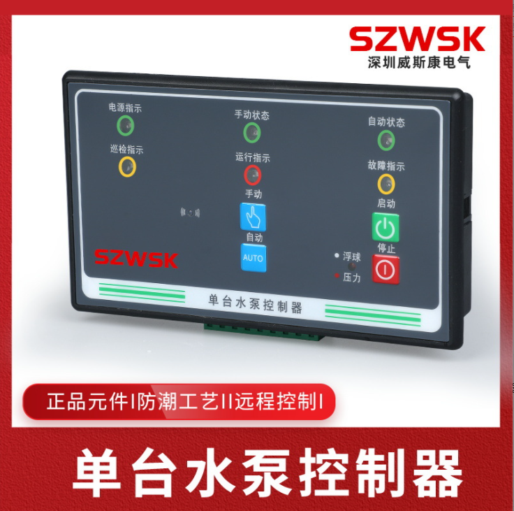 WSK-SP1单台水泵控制器