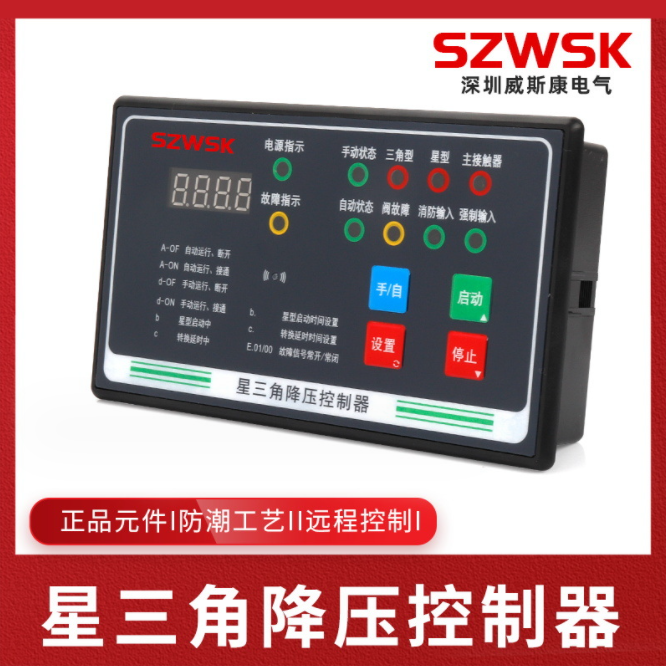 WSK-XSJ星三角降压启动控制器