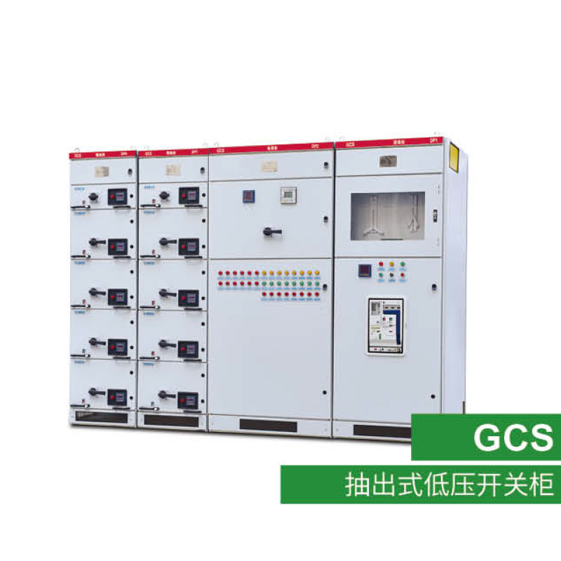 GCS抽出式低压开关柜